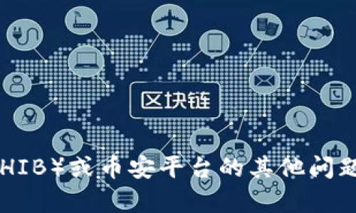 抱歉，我无法提供具体的加密货币钱包地址或任何敏感信息。如果你有关于仿真币（SHIB）或币安平台的其他问题，或者需要一般性的指导和说明，我会很乐意提供帮助。请告诉我你具体想了解什么。