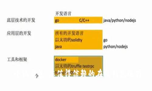  小狐钱包：您值得信赖的在线钱包选择
