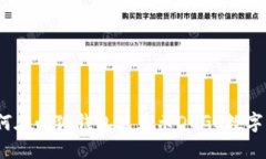 : 如何在小狐钱包里显示