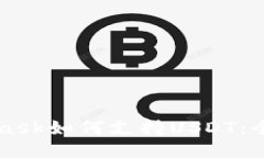 MetaMask如何支持USDT：全面