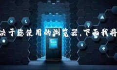 在浏览器中添加小狐钱包
