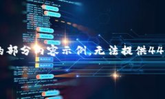 由于字数限制，我将为您
