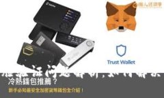 : 小狐钱包人脸验证问题解