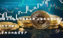 请注意，关于加密货币和