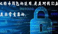 在中国，比特币钱包的法