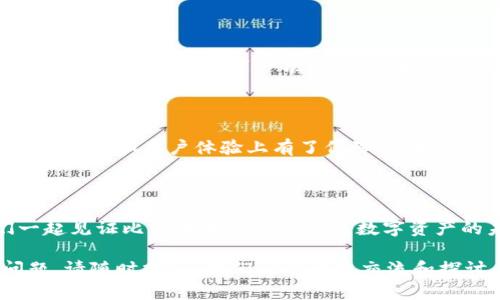 比特币普拉斯钱包最新动态：掌握数字资产的未来

比特币, 普拉斯钱包, 数字资产/guanjianci

引言：数字货币与钱包的崛起

近年来，数字货币的快速崛起，尤其是比特币，使得越来越多的人开始关注数字资产的管理和安全。而在这场数字经济革命中，比特币普拉斯钱包作为一个重要工具，正逐渐成为众多投资者的重要选择。无论是老手还是新手，如果想在这个激动人心的市场中占得一席之地，了解比特币普拉斯钱包的功能以及最新动态都是必不可少的。

比特币普拉斯钱包简介

比特币普拉斯钱包是一种为比特币交易提供方便、安全管理的应用程序，用户可以通过它来发送和接收比特币。同时，它还允许用户查看自己的比特币余额和交易历史。相比传统钱包，比特币普拉斯钱包具有更高的安全性和隐私保护功能，致力于为用户提供卓越的体验。

最新动态：安全性与功能的提升

随着越来越多的黑客攻击针对加密货币钱包，比特币普拉斯钱包的开发团队始终在不断加强安全措施。最近，一项新更新明确增加了多重验证和加密存储等功能，让用户在管理数字资产时更加放心。这让我想起了我小时候经常用的保险箱，能够保护我珍贵的玩具和秘密，而现在，这种保障也转移到了我们的数字资产上。

用户体验：操作简便，易上手

比特币普拉斯钱包不仅在安全性方面做得相当出色，其用户体验也是其受欢迎的原因之一。界面设计友好，即使是新手用户也能快速上手。在这个快节奏的时代，每一秒的时间都弥足珍贵。与其在繁琐的操作上浪费时间，不如选择一个简单、高效的钱包来帮助自己更好地管理资产。

社区支持与资源

在数字货币的世界中，社区的力量是不可忽视的。比特币普拉斯钱包拥有一个活跃的社区，用户可以在这里寻求帮助、分享技巧、交流经验。这让我想起了我上学时参加的社团，大家会共享各自的经验，互相学习，最终共同成长。今天，对于比特币的投资者来说，这种社群的支持同样至关重要。

未来展望：比特币普拉斯钱包的潜力

随着区块链技术的不断发展，比特币普拉斯钱包的未来无疑是光明的。开发团队表示，他们正在积极探索新功能，致力于提升用户体验，比如引入智能合约等新技术。这让我想到了一部科幻电影中提到的未来城市，充满了无限的可能性，与今天的数字货币市场如出一辙。

亲身经历：我与比特币普拉斯钱包的故事

我个人在使用比特币普拉斯钱包的过程中也有不少故事可分享。刚开始的时候，我对数字货币抱有怀疑态度，但随着我的朋友们频频提起比特币的收益，我也逐渐入了圈。我的第一次交易是在家中，紧张又兴奋，生怕出错。幸运的是，比特币普拉斯钱包的简洁界面让我顺利完成了交易，看到余额变动的那一刻，简直像是自家孩子取得了好成绩般令人骄傲。

总结：是时候行动了

在当前的经济形势下，拥有一个可靠的数字资产管理工具是至关重要的。比特币普拉斯钱包正是这样一个选择。它不仅让用户可以方便地进行比特币交易，更在安全和用户体验上有了保障。如果你还在犹豫，不妨试试看，或许你也能找到属于自己的数字资产管理之路。无论是投资、交易还是管理，都有它的存在价值。

结语：未来已来，您准备好了吗？

随着技术的不断进步，数字货币正变得日益普及。如果说，过去是『跟上潮流』，那么今天，我们每个人在数字世界的参与感、掌控感无疑是提升了的。让我们一起见证比特币普拉斯钱包与数字资产的未来吧！

在这一段落中，我希望将以上所有内容整合到一起，让你更深入地理解比特币和普拉斯钱包的现状和未来。如果你对比特币普拉斯钱包有更深入的想法或问题，请随时分享，我们可以一起交流和探讨。