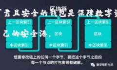 关于“token钱包可靠么”这