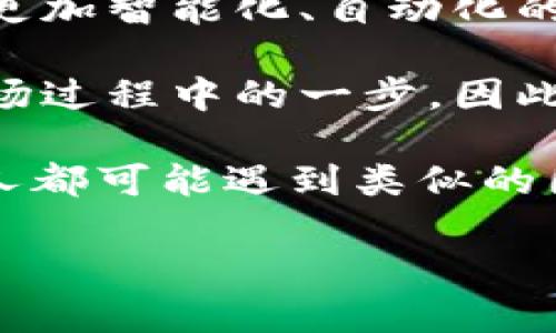 在token.im钱包中，如果你发现TRX中没有USDT，这可能会让你感到困惑和不安。下面我将详细介绍可能的原因、解决方案，以及一些个人经历和感悟。

原因分析

首先，我们来探讨一下为什么在token.im钱包的TRX中没有USDT。USDT（泰达币）是与美元挂钩的稳定币，主要用于交易和价值保存。在TRON网络上，USDT的存在方式是通过TRC20协议。因此，如果你的TRX余额无法显示USDT，可能由以下几个原因造成：

ul
    listrong未进行正确的充币操作：/strong如果你未能将USDT正确充值到你的TRX钱包，系统自然不会显示你的USDT余额。/li
    listrong资产未同步：/strong有时候，钱包应用程序数据同步不及时，可能会导致你的USDT余额暂时不显示。/li
    listrong网络问题：/strong如果当前网络拥堵，可能会影响你的交易确认，进而导致资产无法显示。/li
    listrong钱包版本问题：/strong你使用的钱包版本可能存在bug或不兼容，导致显示错误。/li
/ul

解决方案

了解到可能的原因后，我们接下来讨论如何解决这一问题。以下是我总结的一些解决步骤：

ul
    listrong检查钱包充值记录：/strong确认你是否成功地将USDT充入到你的token.im钱包中。如果在充币记录中找到相关记录，那么你的问题很可能就是由同步延迟引起的。/li
    listrong刷新或重启钱包：/strong尝试关闭应用并重新打开，或者直接在应用内进行刷新。有时，这样的小操作就能解决不少问题。/li
    listrong查看网络状态：/strong检查区块链浏览器（如Tronscan）上TRX和USDT的状态，以确认交易是否已完成。如果看到交易状态为完成，而钱包中仍然没有显示，那么可能就是钱包的显示问题。/li
    listrong更新钱包应用：/strong确认你使用的token.im钱包是最新版本。如果不是，可以尝试更新版本或重新安装应用，看看能否解决问题。/li
    listrong联系钱包客服：/strong如果以上所有步骤都不能解决问题，建议你联系token.im的客服支持，向他们寻求帮助。/li
/ul

个人经历与感悟

在探索数字货币的过程中，我也曾遇到过类似情况。记得有一次，我在使用一个较小的分布式交易所交易时，发生了充值却无法显示的现象。面对这种不安，我从最初的焦虑逐渐转变为冷静思考，回顾自己所做的每一个步骤。

我开始一一排查可能的原因，最终发现是因为在交易时网络延迟造成的资金未能及时确认。这次经历让我深刻体会到，在面对数字货币问题时，保持冷静和理智是多么重要。货币的价值虽波动不定，但我们自己的情绪和思维方式却可以通过合理管理来保持稳定。

这件事情教会我一个非常重要的道理：在数字货币的世界中，我们不仅要懂得技术的应用，还要学会如何处理随之而来的各种情绪和挑战。正如我小时候就学习面对困难，总是告诉自己，要相信过程，保持好奇和坚持。

文化关联性

在许多文化中，对于财富、交易和价值的理解是深刻而复杂的。在中国传统文化中，有不少关于“富贵”的说法，强调了财富的得来要经过智慧和努力。而在当前的数字经济中，USDT这样的稳定币可以被视为一种新型的“财富储存工具”。

从某种意义上说，它代表了一种现代金融认知的变化。而这种变化的背后，实际上也反映了社会经济结构的演变。数字货币的快速发展，让更多的人开始关注和介入从未接触过的金融领域，这正是现代社会给我们的机会。

未来展望

未来，随着区块链和数字货币技术的不断发展，钱包的功能和稳定性会越来越被和改善。也许在不久的将来，我们会看到更加智能化、自动化的钱包，在用户体验方面越来越友好。

不过无论技术如何变化，我们仍需要对自己的资产保持敏感和谨慎。每一次交易、每一笔操作，都是我们参与这个新兴市场过程中的一步。因此，在享受技术带来的便利同时，保持理性和清醒尤为重要。

总之，当你在token.im钱包中发现TRX没有USDT时，不必惊慌。了解原因，逐步排查问题，并持有冷静的心态去处理。每个人都可能遇到类似的困境，记住，问题总会有解决的办法，只要我们愿意去探索和尝试。

希望这些内容能帮助到你，让你在数字货币的世界中更加游刃有余！