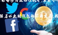   最新以太坊钱包动态与投