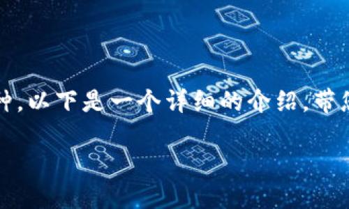 在IM Token钱包中变现USDT的方式有多种，以下是一个详细的介绍，带您了解如何将USDT转化为现金或其他资产。

IM Token钱包中的USDT如何快速变现？