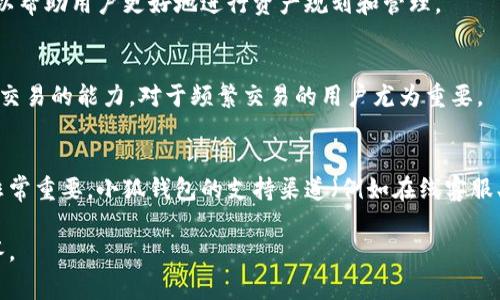 小狐钱包（XiaoHu Wallet）是一个数字钱包，通常用于数字货币的存储、交易和管理。钱包的参数通常指的是钱包的功能特性、性能指标和用户体验等方面的详细信息。这里列出几个可能涉及的参数及其含义：

1. 钱包类型
小狐钱包可能提供不同类型的数字钱包，例如热钱包（在线钱包）和冷钱包（离线钱包）。热钱包方便快捷，但安全性相对较低；冷钱包安全性高，适合长期存储，但不如热钱包方便。

2. 支持的币种
钱包支持的数字货币种类也是一个重要参数，它决定了用户可以存储和交易哪些类型的数字资产。小狐钱包可能支持比特币、以太坊、萊特幣等主流币种，也可能支持一些小众币种。

3. 安全性
安全性是数字钱包的核心参数之一。小狐钱包可能会提供多重认证（如指纹或密码）、私钥管理（是否由用户自己掌控私钥）以及冷存储等安全措施。这些措施将直接影响用户资产的安全性。

4. 用户界面（UI）和用户体验（UX）
一个良好的用户界面和用户体验能够大大提高用户的使用满意度。小狐钱包的界面设计、易用性、响应速度等都是需要关注的参数。

5. 交易费用
使用小狐钱包进行交易时，可能会涉及一定的交易费用。了解钱包的费用结构，可以帮助用户更好地进行资产规划和管理。

6. 交易速度
交易的处理速度也是非常重要的一个参数。小狐钱包在网络高峰期能够提供快速交易的能力，对于频繁交易的用户尤为重要。

7. 客户支持
在使用钱包过程中，用户可能会遇到各种问题与疑问，因此良好的客户支持显得非常重要。小狐钱包的支持渠道（例如在线客服、FAQ、用户论坛等）及其响应时间等都是需要考虑的参数。

如果你对小狐钱包的某个具体参数有疑问，可以告诉我，我将进一步为你详细解答。