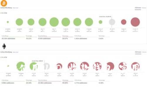 如何安全高效地使用USDT收款钱包：实用指南与小贴士