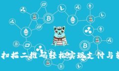 小狐钱包：通过扫描二维