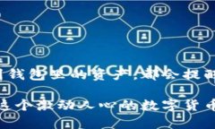    如何安全备份以太坊钱