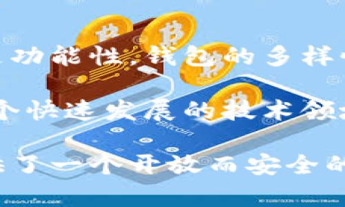 以太坊（Ethereum）并没有官方钱包是由某个银行发的。以太坊是一个基于区块链技术的去中心化平台，其代表性的数字货币是以太坊币（ETH）。以太坊钱包的功能是存储、发送和接收以太坊及其代币。

### 以太坊钱包的类型

以太坊钱包主要有三种类型：热钱包、冷钱包和硬件钱包。

#### 热钱包

热钱包概述
热钱包是指在线钱包，它直接连接互联网，使用方便，适合频繁交易的用户。以太坊的热钱包有很多，比如以太坊官方推荐的MetaMask、MyEtherWallet等。

MetaMask
MetaMask 是一个非常流行的以太坊浏览器插件和移动应用，简化了与以太坊区块链的交互。用户可以轻松创建钱包，管理其以太坊账户，并与去中心化应用（DApp）进行互动。

MyEtherWallet
MyEtherWallet 是一个开源的以太坊钱包，用户可以通过它生成以太坊钱包地址并进行交易。尽管是在线钱包，用户控制私钥，可以在一定程度上保障安全性。

#### 冷钱包

冷钱包概述
冷钱包不连接互联网，安全性更高，适合长期存储数字资产。常见的冷钱包包括纸钱包和各种软件钱包。

纸钱包
纸钱包是将私钥和公钥打印在纸上的一种存储方式，完全离线安全。然而，如果纸张丢失或损坏，资产将无法恢复，因此用户需妥善保存。

#### 硬件钱包

硬件钱包概述
硬件钱包是专门的物理设备，用于存储数字货币的私钥。市面上流行的硬件钱包有Ledger及Trezor等。这些设备设计上强调了安全性，用户操作也比较方便，可以用于长期的资产存储。

### 选择合适的钱包

选择钱包的考虑因素
在选择以太坊钱包时，有几个关键的因素需要考虑：
ul
    listrong安全性/strong：确保钱包的安全性是首要任务，选择市场上信誉良好的钱包。/li
    listrong易用性/strong：根据自己的技术水平选择用户界面友好性好的钱包。/li
    listrong费用/strong：不同钱包在交易费和服务费上可能有所不同，需遵循个人需求做出选择。/li
/ul

### 个性化经历与情感

我的以太坊钱包体验
回想起我最初接触以太坊时，真的觉得有些复杂。我曾尝试过用MyEtherWallet，感觉一开始有点繁琐，但在研究一段时间后，它的逻辑其实很清晰。创建钱包、生成钥匙的过程让我对区块链技术有了更深的理解。

之后，我又尝试使用MetaMask，这个钱包对新手非常友好。它的浏览器插件让我快速上手，可以轻松在DApp中进行操作。尤其是参与一些去中心化金融项目（DeFi），我觉得自己仿佛成为了这个新经济时代的一部分。

### 结论与展望

未来的以太坊钱包
随着区块链技术的不断发展，未来将会有更多创新的以太坊钱包出现。无论是安全性、便捷性还是功能性，钱包的多样性和专业性将不断提高。

因此，作为用户，我们需要保持持续的学习和关注，以找到最适合自己的数字资产存储方式。在这个快速发展的技术领域，灵活变通将是我们适应变化的关键。

总之，以太坊钱包并不是某个银行或单一机构所控制，而是通过去中心化的技术，给每个用户提供了一个开放而安全的数字资产管理方式。希望每位用户都能选择到适合自己的钱包，安全管理自己的数字资产。