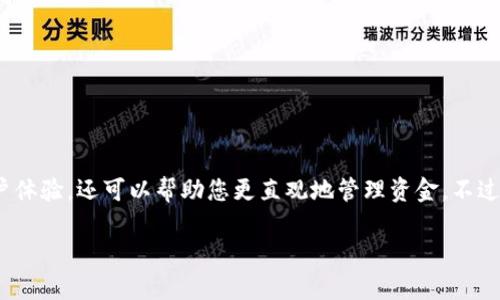 要将小狐钱包设置成U显示，您需要按照以下步骤进行操作。在开始之前，请确保您已经下载并安装了小狐钱包，同时具备一些基本的使用知识。

步骤一：打开小狐钱包
首先，找到您的小狐钱包应用图标，点击打开。如果您尚未注册或登录，请按照屏幕上的指示完成账户注册或登录。

步骤二：进入设置页面
登录后，您将进入主界面。在界面的右上角，通常会有一个“设置”图标。点击该图标，进入设置页面。

步骤三：选择显示设置
在设置页面中，您会看到多个选项，如“账户管理”，“安全设置”，“关于我们”等。寻找“显示设置”或“界面设置”一项，点击进入。

步骤四：切换到U显示
在显示设置中，您应该会看到一个选项，允许您选择使用“U显示”模式。根据应用的更新，可能会有不同的选项名称，如“切换到U模式”或“启用U显示”。选择该选项后，点击确认或保存。

步骤五：重启应用
更改设置后，为确保更改生效，建议您关闭小狐钱包应用，然后重新启动。再次检查界面，您应该能够看到U显示模式已经开启。

常见问题
如果在设置过程中遇到困难，可以尝试以下解决方案：
ul
    li确认您的应用是否为最新版本，如不是，请及时更新。/li
    li如果找不到界面设置选项，请检查是否在正确的账户下操作。/li
    li如有技术问题，请考虑联系客服或参考小狐钱包的用户手册。/li
/ul

总结
通过以上步骤，您就可以将小狐钱包设置为U显示模式。这种设置不仅可以提升用户体验，还可以帮助您更直观地管理资金。不过，作为用户，我们也应该保持警惕，定期检查自己的钱包及应用设置，确保信息安全。

希望这些信息能帮助您顺利完成设置！如有其他疑问，请随时询问。