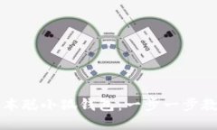 如何下载中本聪小狐钱包