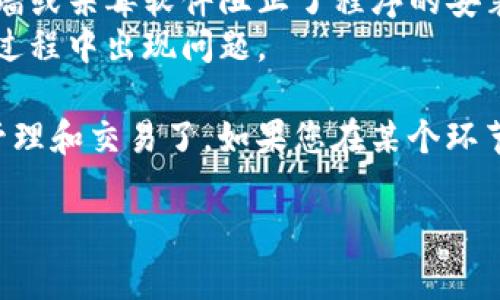 要在电脑上下载小狐钱包，您可以按照以下步骤进行操作：

### 步骤一：访问官网

1. 打开您的浏览器，输入小狐钱包的官方网站网址。确保您访问的是官方站点，以避免下载到不安全的版本。
2. 在官网上，查找“下载”或“获取小狐钱包”的选项，通常会在主页或导航栏上很明显的地方。

### 步骤二：选择适合的版本

1. 常见的，您会看到不同平台的下载选项。选择适合电脑操作系统的版本，如Windows或Mac。
2. 点击下载链接，浏览器将开始下载小狐钱包的安装文件。

### 步骤三：安装软件

1. 下载完成后，找到下载的安装文件，通常在“下载”文件夹中。
2. 双击安装文件，按照屏幕上的提示完成安装过程。确保在安装过程中遵循所有的指示。

### 步骤四：注册或登录

1. 安装完成后，打开小狐钱包应用程序。
2. 如果您已有账号，则输入您的账号信息进行登录。如果没有，您可以选择注册新账号。按照提示完成注册所需的信息。

### 步骤五：设置安全措施

1. 登录后，系统可能会提示您设置相关的安全措施，如密码、双重认证等。确保您设置了强密码，并启用双重认证，以保护您的资产安全。

### 其它注意事项

- **防火墙和杀毒软件**：在安装过程中，如果计算机的防火墙或杀毒软件阻止了程序的安装，请根据需要调整设置。
- **网络连接**：确保您的网络连接稳定，以避免下载或安装过程中出现问题。

完成以上步骤后，您就可以在电脑上顺利使用小狐钱包进行管理和交易了。如果您在某个环节遇到了问题，可以去小狐钱包的客服支持页面查找解决方案。

希望这些信息对您有所帮助！如有任何疑问，请随时询问。