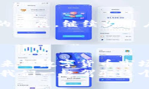 metaMetaMask：帮你轻松管理其他币的终极工具/meta  
MetaMask, 数字货币, 钱包管理/guanjianci  

引言  
在加密货币的世界中，钱包就像是现实生活中的银行账户。随着越来越多的代币和区块链项目的出现，如何有效管理这些数字资产成了一个重要的话题。而MetaMask，这款流行的Ethereum钱包，已经不再局限于支持以太坊（ETH）和ERC-20代币，它正不断演变，帮助用户管理更广泛的数字资产，比如BNB、Avalanche甚至是Solana。这使得MetaMask成为了一个真正的多功能工具。  

MetaMask的基本功能  
MetaMask最初只是一款以太坊钱包，它让用户能够方便地管理以太坊网络上的资产。通过浏览器扩展或移动应用，用户不仅可以接收和发送ETH，还能与各种去中心化应用（dApp）进行互动。  
我第一次使用MetaMask是在一则关于DeFi的新闻报道中，感受到了当时市场的热潮。当我看到如何轻松地在以太坊网络上进行交易时，我就被深深吸引了。那时的我，像个孩子发现了魔法一样 excited。而MetaMask的用户友好界面和简单的操作，无疑让新手也能在这个复杂的世界里找到自己的位置。  

支持多种币种的功能  
随着时间的推移，MetaMask开始扩展其功能以支持其他币种。如今，用户可以通过MetaMask轻松添加和管理其他链上的资产，比如Binance Smart Chain（BSC）上的币种，比如BNB，或者是Avalanche网络的资产。  
为了添加这些币种，用户只需进入MetaMask的网络设置，手动输入相关的网络信息。这种灵活性让我想起了我小时候学习自行车时候的感觉：虽然中间有些磕磕碰碰，但总会找到那种流畅骑行的快乐。  

如何使用MetaMask管理其他币  
要开始使用MetaMask管理其他币，首先需要设置好钱包并进行链的添加。以下是一些基本步骤：  
- 下载并安装MetaMask钱包。  
- 创建一个新钱包或导入现有的钱包。  
- 添加其他网络，这通常需要输入网络名称、RPC URL、链ID等信息。常见的有Binance Smart Chain和Polygon网络。  
通过这些简单的步骤，你就可以进入其他区块链的世界，进行交易、参与流动性挖掘等。对于我来说，每次成功添加一个新网络，都像是在我的数字冒险中又获得了一个新图章，满满的成就感。  

我在MetaMask的个人经历  
使用MetaMask的这段时间，我遇到了许多有趣的事情。有一次，我参与了一个DeFi项目的流动性挖掘。在这个过程中，我积极地进行资本管理，利用MetaMask浏览了多个项目，并顺利完成了交易。  
然而，让我印象最深刻的是，由于对某个项目过于兴奋，我一不小心将部分资产转到了错误的地址！当时我的心一片冰凉，这种“失而复得”的痛苦，用语言是难以形容的。感谢MetaMask的高安全性和良好记录，经过一番努力后，我最终找回了我的资产。这次经历也让我更加关注资产的安全和管理。  

MetaMask的安全性  
在使用数字钱包的时候，安全性绝对是我们最需要考虑的因素之一。MetaMask使用了加密技术，用户的私钥在本地存储，不会被上传到服务器。这一点让我感到安心。无论是在手机上还是电脑上使用MetaMask，用户只需妥善保管助记词，就能提高账户的安全性。  
我记得有一次，一位朋友因为没有备份助记词而丢失了他所有的资产。这成了我和圈子里的警钟，让我每次做交易前都会再次检查我的安全设置，时刻提醒自己保护好这些珍贵的数字资产。  

MetaMask与DeFi的结合  
如今，MetaMask不仅是一个钱包，它还是DeFi生态中的核心工具。用户可以借助它方便地参与流动性池、借贷、收益农场等各类活动。我自己尝试过的几个DeFi项目，让我切身感受到了这个新兴市场的潜力。  
例如，在一个流动性挖掘项目中，我需要将ETH与某个代币进行配对，通过MetaMask进行流动性提供。没有MetaMask的帮助，我几乎无法完成这样复杂的操作。未来我相信，MetaMask将继续引领钱包发展的潮流。  

个性化的设置与功能  
除了基本的功能之外，MetaMask的个性化设置也让我感到惊喜。用户可以根据自己的需求调整Gas费用，将钱包界面设置成自己喜欢的样式。这些小细节让使用体验更为顺畅。  
在这个个性化需求日益增加的时代，找到一个允许自由设置的钱包工具非常重要。而MetaMask恰如其分地满足了这样的需求，使得我可以用最顺手的方式管理我的数字资产。  

未来的展望  
对于MetaMask的未来，我充满期待。这款钱包不仅在功能上不断升级，更在与其他链和DeFi项目的整合上展现了巨大的潜力。随着Layer 2解决方案的普及，MetaMask也必将适应新的发展，继续为用户提供更友好、更安全的服务。  
我相信，在不久的未来，MetaMask将推动更多用户进入到加密货币和区块链的世界，成为每个加密爱好者必备的工具。  

结语  
通过这篇文章，我希望大家能对MetaMask有一个更全面的了解。作为一个数字资产管理工具，它不仅在功能上满足我们的基本需求，更在用户体验和安全性上给予我们很高的期待。未来的数字货币市场，将会不断发展壮大，而MetaMask也将是我们最好的伙伴。  
在加密的世界中，探索与管理资产是我们每一个人的旅程。无论你是一位新手还是一位经验丰富的投资者，MetaMask都能为你提供便捷的管理方式，希望这篇文章能对你有所帮助。让我们一起驾驭这个充满可能性的时代吧！
