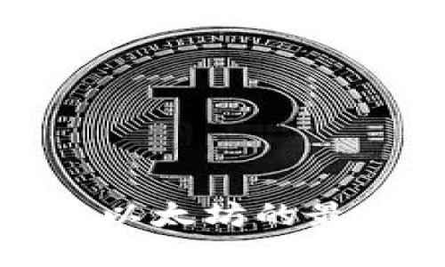 在国内使用以太坊的最佳钱包推荐