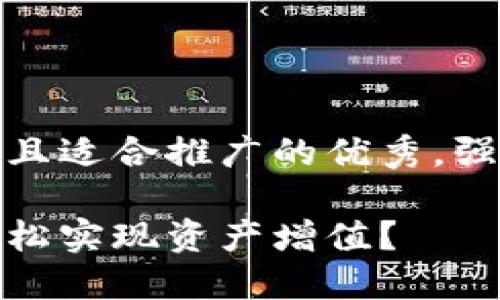 思考一个有吸引力并且适合推广的优秀，强调关键词的实用价值

如何通过小狐钱包轻松实现资产增值？