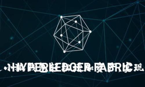 如何通过小狐钱包轻松增加资产，实现财务自由