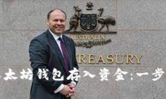 如何安全地向以太坊钱包