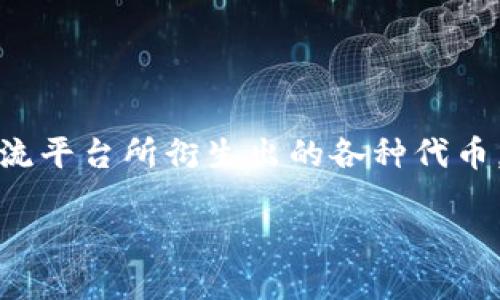 小狐钱包（XiaoHu Wallet）是一款比较受欢迎的数字资产钱包，主要支持多种区块链网络。根据我的知识，尤其是比特币、以太坊以及基于这些主流平台所衍生出的各种代币。不过，具体支持哪些区块链，可能会随着时间的推移而有所变化，因此建议你查阅小狐钱包的官方网站或者最新的官方公告以获得最准确的信息。

如果你想了解更多关于小狐钱包的详细信息，或者如何使用这款钱包，欢迎提问！