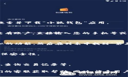 要在第五城登录小狐钱包，您可以按照以下步骤操作：

1. **下载并安装小狐钱包**：
   - 首先，您需要在手机应用商店（如App Store或Google Play）中搜索并下载“小狐钱包”应用。

2. **创建账户或登录**：
   - 打开小狐钱包应用后，您将看到“登录”或“注册”选项。如果您已经有账户，直接输入您的手机号或邮箱和密码进行登录；如果没有账户，您需要先注册。

3. **绑定第五城**：
   - 登录后，找到设置或账户管理的选项，选择“绑定城市服务”或类似的功能。然后在列表中找到“第五城”，按照提示进行绑定。

4. **进行身份验证**：
   - 根据要求进行身份验证，包括输入验证码、上传身份证明等，以确保安全性。

5. **使用钱包功能**：
   - 绑定成功后，您就可以使用小狐钱包的各种功能，包括充值、支付、查询交易记录等。

如果在操作过程中遇到问题，可以访问小狐钱包的官方网站或联系他们的客服获取帮助。同时，许多用户在社区中分享了自己的经验，您也可以在相关论坛上寻求帮助或建议。