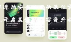 比特币钱包设置指南：轻