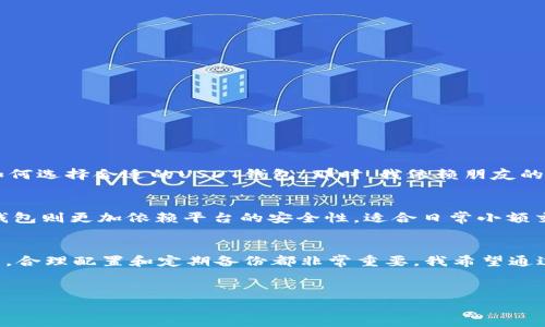 注意：在提供具体的USDT钱包安装指导和相关信息之前，请确保您在网络环境中有良好的安全意识，以避免链接钓鱼和其他网络诈骗风险。

何为USDT钱包
USDT（泰达币）是一种与美元挂钩的稳定币，它在加密货币交易中扮演着至关重要的角色。为了存储和管理你的USDT，你需要一个专门的钱包。USDT钱包通常可以分为硬件钱包、软件钱包和在线钱包，下面我们将逐一介绍这些钱包的安装方式。

1. 硬件钱包
硬件钱包是一种物理设备，被认为是存储加密资产最安全的方式之一。常见的硬件钱包有Ledger和Trezor。获得这些硬件钱包的方式相对简单：
ol
    li访问官方网站：确保你在官方网站上购买硬件钱包，例如Ledger的官网或Trezor的官网。/li
    li购买设备：根据自己的需求选择合适的型号，完成支付后，你将收到一个邮寄到家的硬件钱包。/li
    li安装与配置：收到硬件钱包后，根据说明书或官网的指导进行设置，创建一个新的钱包地址，确保记录下助记词。/li
/ol

2. 软件钱包
软件钱包可以在手机或计算机上安装，便于随时管理你的USDT。以下是几种常用的软件钱包及其安装方式：

h4手机钱包（如Trust Wallet）/h4
ol
    li打开应用商店：根据你的手机系统（Android或iOS），打开Google Play或者App Store。/li
    li搜索并下载Trust Wallet：在搜索框输入“Trust Wallet”，找到后点击安装。/li
    li设置钱包：安装完成后，打开应用，选择创建新的钱包或者导入已有钱包，遵循提示完成设置。/li
/ol

h4桌面钱包（如Exodus）/h4
ol
    li访问官网：打开Exodus官方网站，进入下载页面。/li
    li选择适合你操作系统的版本：如Windows、Mac或Linux，点击下载。/li
    li安装软件：完成下载后，打开安装程序，按照指示完成安装，再创建或导入钱包。/li
/ol

3. 在线钱包
在线钱包的操作简便，但需要注意安全性。以下是一些知名的在线钱包：

h4Coinbase Wallet/h4
ol
    li访问Coinbase网站：确保使用官方网站，注意甄别钓鱼网站。/li
    li注册账户：输入邮箱和设定密码，完成注册。/li
    li设置安全性：进行两步验证，提升账户的安全性。/li
    li充值USDT：按照指引进行充值或者转账操作。/li
/ol

我对USDT钱包的看法
在多年的加密货币投资和使用过程中，我自己也经历过从对钱包一无所知到如今能够熟练操作的过程。记得第一次购买比特币时，我一头雾水，完全不知该如何选择合适的USDT钱包。那时，我依赖朋友的建议，选择了一款手机钱包，然而在使用过程中却频频遇到问题，甚至差点丢失了一部分资产。这个经历让我意识到，选择合适的钱包和了解其功能的重要性。

钱包的安全性
再好的钱包也需谨慎使用。硬件钱包虽然安全性最高，但一旦丢失或损坏，恢复将十分困难。软件钱包则虽然便捷，但在网络环境不佳时，极易受到攻击。线上钱包则更加依赖平台的安全性，适合日常小额交易。因此，在选择钱包时，我个人建议根据自己的使用习惯和资产规模进行选择。

总结
USDT钱包是加密货币交易中必不可少的一部分，选择合适的钱包并确保安全性是每个加密货币持有者的责任。无论是使用硬件钱包、软件钱包还是在线钱包，合理配置和定期备份都非常重要。我希望通过这篇文章，帮助更多人找到适合自己的USDT钱包，让加密货币的使用变得更加简单、安全。

USDT钱包, 安装, 加密货币/guanjianci 
注意：记得保存好你的助记词和私钥，确保使用强密码，定期更新对钱包的安全性检查。希望大家都能安全、高效地管理自己的加密资产！