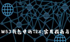 如何解冻WB3钱包中的TRX：