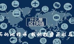 从02年买的比特币：我的投