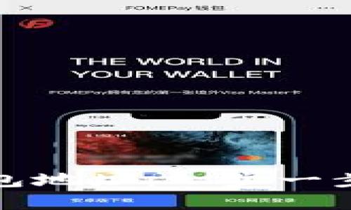 如何轻松注册比特币钱包地址：一步一步教你打通数字货币世界