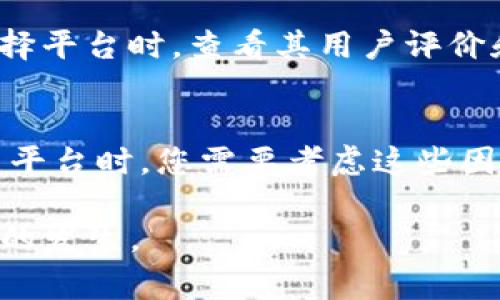 收取USDT (Tether) 可能会有延迟，这通常取决于多个因素，包括网络拥塞、区块链的处理速度、钱包的类型以及您使用的交易平台。下面是一些可能会导致USDT收款延迟的原因：

1. 网络拥塞
在某些时间段内，区块链网络可能会因大量交易而变得拥堵。这种情况下，矿工需要更长的时间来确认交易，可能导致您在钱包中看到USDT到账的时间延迟。在以太坊、波场等网络上，交易费用会随着网络的拥堵情况而变化，因此选择合适的费用也会影响交易确认的速度。

2. 区块链处理速度
不同的区块链平台有不同的交易确认时间。例如，TRC20（波场网络上的USDT）通常比ERC20（以太坊上的USDT）快。因此，如果您收取的是USDT，了解不同网络的处理速度是非常重要的。这让我想起了我小时候玩游戏时，总是关注服务器的延迟，因为游戏体验会因此大打折扣。同样，区块链交易的延迟也会影响用户的体验。

3. 钱包类型的影响
不同类型的钱包在接收USDT时也有可能表现出不同的延迟。冷钱包通常需要您手动同步最新的链上信息，而热钱包（如在线钱包或交易所钱包）则会自动同步，这样可以更快地显示交易状态。尽管在线钱包更方便，但是在安全性方面总是有一定的风险。我记得我初次使用热钱包时，心里总是惦记着它的安全性，希望没有人会窃取我的资金。

4. 发送方的交易状态
另外，发送方的交易是否成功也会影响您收款的时间。如果发送方的交易由于矿工费用过低而未被确认，那么您自然无法收到这笔USDT。在发送和接收的整个过程中，双方的网络状况、钱包类型及其设置都会对交易速度产生影响。

5. 其他潜在因素
此外，还有一些其他因素可能导致延迟。例如，如果您使用的是一些不太知名的钱包或交易平台，它们可能会在交易确认方面的效率较低。您可能会希望在选择平台时，查看其用户评价和历史交易速度。我也曾经因为选择了一个新平台而经历了长时间的等待，这让我感到相当沮丧。

总结
综上所述，收取USDT可能会因为不同的因素而导致延迟。从网络拥塞到钱包类型，再到发送方的状态，每一环节都可能是造成延迟的原因。在选择钱包和交易平台时，您需要考虑这些因素，以确保更快的交易体验。

总的来说，虽然USDT的交易相对较快，但在某些情况下，您也需要有耐心。此外，随着区块链技术的不断发展，未来的网络可能会变得更加高效，减少这种延迟的发生。