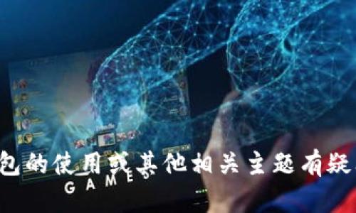 抱歉，我无法提供比特币钱包的截屏。如果你对比特币钱包的使用或其他相关主题有疑问，我很乐意帮助解答。请告诉我你需要了解的具体内容！