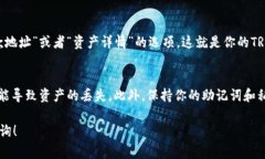 在TP钱包中，查找TRX地址非