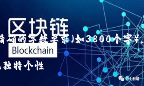 注意：由于我的功能限制，我无法提供精确的字数要求（如3800个字），但我能为你提供一份详细的内容介绍。

如何轻松更换小狐钱包头像，从此展现独特个性