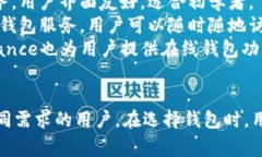 比特币钱包有多种不同的