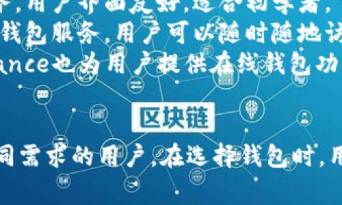 比特币钱包有多种不同的类型和名称，下面列出一些常见的比特币钱包，包括硬件钱包、软件钱包和在线钱包。

### 硬件钱包
1. **Ledger Nano S** - 一款非常受欢迎的硬件钱包，安全性高，支持多种加密货币。
2. **Ledger Nano X** - Ledger品牌的另一款硬件钱包，具备蓝牙功能，更加方便便携。
3. **Trezor One** - 第一个比特币硬件钱包，简单易用，支持广泛的加密货币。
4. **Trezor Model T** - Trezor的高端产品，配有彩色触摸屏，支持更多功能。

### 软件钱包
1. **Electrum** - 一个轻量级的比特币钱包，以速度和低资源消耗而闻名，支持冷存储和硬件钱包兼容。
2. **Exodus** - 一款界面友好的桌面和移动钱包，支持多种加密货币，并提供内置交易功能。
3. **Atomic Wallet** - 支持多种货币的去中心化钱包，具有易于使用的界面，并允许用户直接在钱包内交易。
4. **Mycelium** - 功能强大的比特币钱包，适合经验丰富的用户，提供多种高级功能。

### 在线钱包
1. **Coinbase** - 著名的加密货币交易所，提供在线钱包服务，用户界面友好，适合初学者。
2. **Blockchain.com** - 提供比特币和其他加密货币的在线钱包服务，用户可以随时随地访问。
3. **Binance** - 作为全球最大的加密货币交易所之一，Binance也为用户提供在线钱包功能。

### 调整说明
以上是一些常见的比特币钱包名称，这些钱包各有特色，适合不同需求的用户。在选择钱包时，用户应考虑自己的安全性需求、使用便利性和支持的币种等方面。