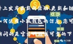 小狐钱包的页面通常可以