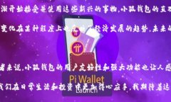 小狐钱包是一款针对数字