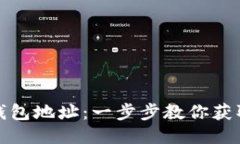 如何查看比特币钱包地址