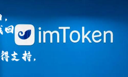 要将 FIL (Filecoin) 转入小狐钱包（XiaoHu Wallet），你可以按照以下步骤进行操作。请注意，具体步骤可能会因钱包版本或相关更新有所不同，确保根据钱包内的提示操作。

### 步骤1：下载并安装小狐钱包
如果你还没有安装小狐钱包，请先到官方渠道下载并安装。确保使用的是正版钱包应用，以保障你的资金安全。

### 步骤2：创建或登录账户
1. 打开小狐钱包，选择创建新钱包或使用已有钱包。
2. 如果你是新用户，按照提示设置安全密码，并备份你的助记词或私钥，以防丢失。

### 步骤3：获取你的 FIL 地址
1. 登录小狐钱包后，找到“资产”或“钱包”选项。
2. 查找 Filecoin (FIL) 并点击进入。
3. 选择“接收”或“充值”，你将看到一个 FIL 地址（通常是以字母 F 开头的字符串）。

### 步骤4：从其他平台转移 FIL
如果你在其他平台（如交易所）有 FIL，使用以下方式转账：
1. 登录到你存有 FIL 的平台。
2. 找到转账或提币的选项。
3. 输入你在小狐钱包中获取的 FIL 地址，确认地址无误。
4. 输入要转账的金额，并进行必要的身份验证（如短信验证码）。
5. 提交申请，并等待交易确认。

### 步骤5：确认到账
在小狐钱包中，返回 FIL 资产页面，查看交易记录，确认资金已成功到账。通常，这可能需要几分钟到几小时，取决于网络的拥堵情况。

### 注意事项
- **安全第一**：一定要再次确认 FIL 地址正确性，以免导致资金丢失。
- **转账费用**：了解转账过程中可能产生的网络费用，确保在资金范围内。
- **备份好助记词**：如果你的钱包丢失了，没有助记词会导致资金无法找回。

如果在转账过程中遇到问题，建议查阅小狐钱包的帮助文档或联系客服获得支持。