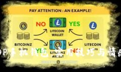 掌握OP手机钱包：实用技巧