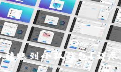 如何将欧易的币转账到小狐钱包?详尽步骤与技巧分享