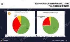 国内比特币钱包推荐：安