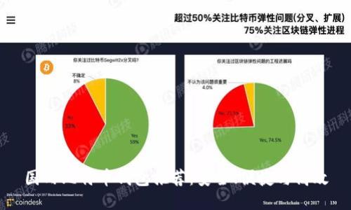 国内比特币钱包推荐：安全、便捷与高效