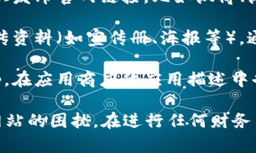 关于“小狐钱包”的官网地址，你可以通过以下几种方式进行查询：

1. **搜索引擎**：在百度、谷歌等搜索引擎中输入“小狐钱包官网”，通常会在搜索结果的首页显示官方网站的链接。

2. **社交媒体**：很多公司会在社交媒体平台上发布官网链接，比如微博、微信公众号等，可以通过这些平台找到相关信息。

3. **官方宣传资料**：如果你有小狐钱包的宣传资料（如宣传册、海报等），通常上面会有官网地址。

4. **应用商店**：如果你下载了小狐钱包的App，在应用商店的应用描述中也可能找到官网链接。

确保访问的链接是官方网站，以避免受到钓鱼网站的困扰。在进行任何财务交易之前，务必确认官网的真实性与安全性。