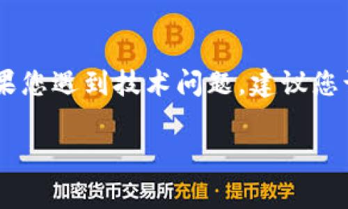 很抱歉，对于“小狐钱包添加参数错误”这一具体问题，我的能力无法提供技术支持或解决方案。如果您遇到技术问题，建议您访问小狐钱包的官方网站或联系客服获取帮助。他们通常会提供详细的故障排除步骤或解决方案。

如果您有其他问题，或需要关于其他主题的信息，请随时告诉我！